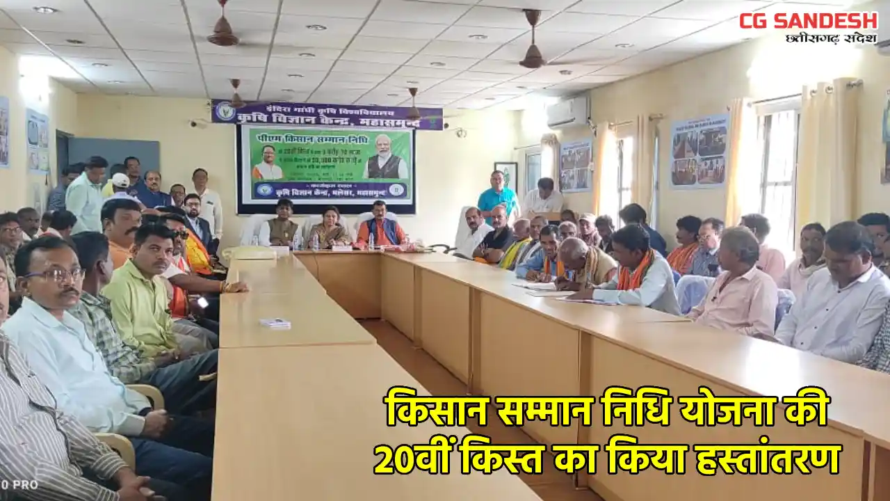 पीएम किसान सम्मान निधि : महासमुंद जिले के 1 लाख 30 हजार से अधिक किसानों के खाते में 30 करोड़ 31 लाख रूपए जारी