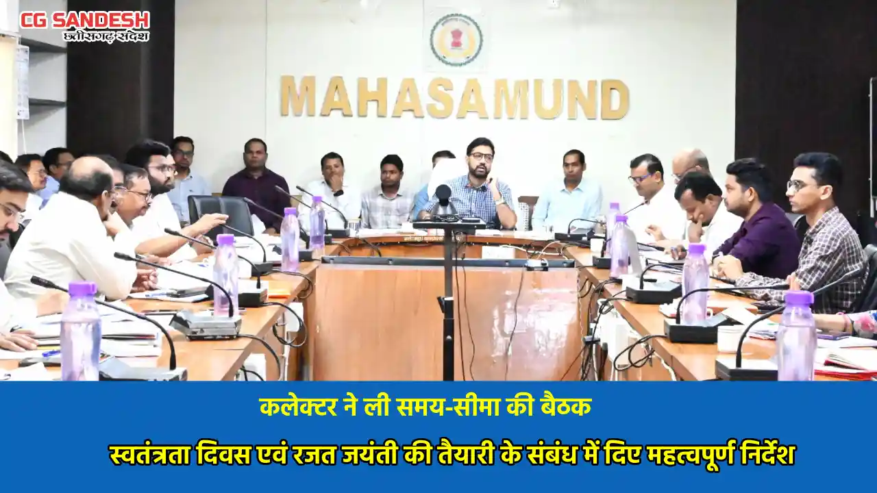 महासमुंद कलेक्टर ने ली समय-सीमा की बैठक