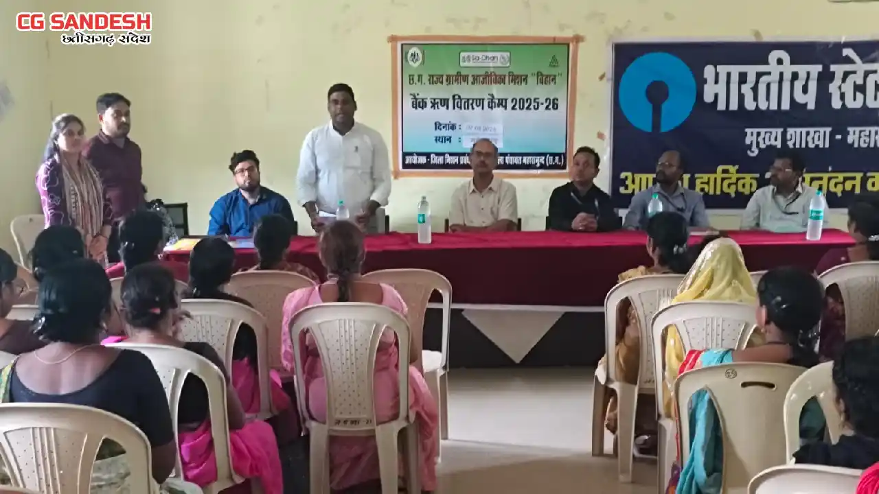 महासमुंद जिले में आजीविका संवर्द्धन हेतु क्रेडिट कैंप का आयो... - CG Sandesh