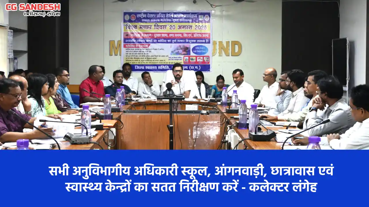 महासमुंद : कलेक्टर ने ली समय-सीमा की बैठक, रजत जयंती की तैया... - CG Sandesh