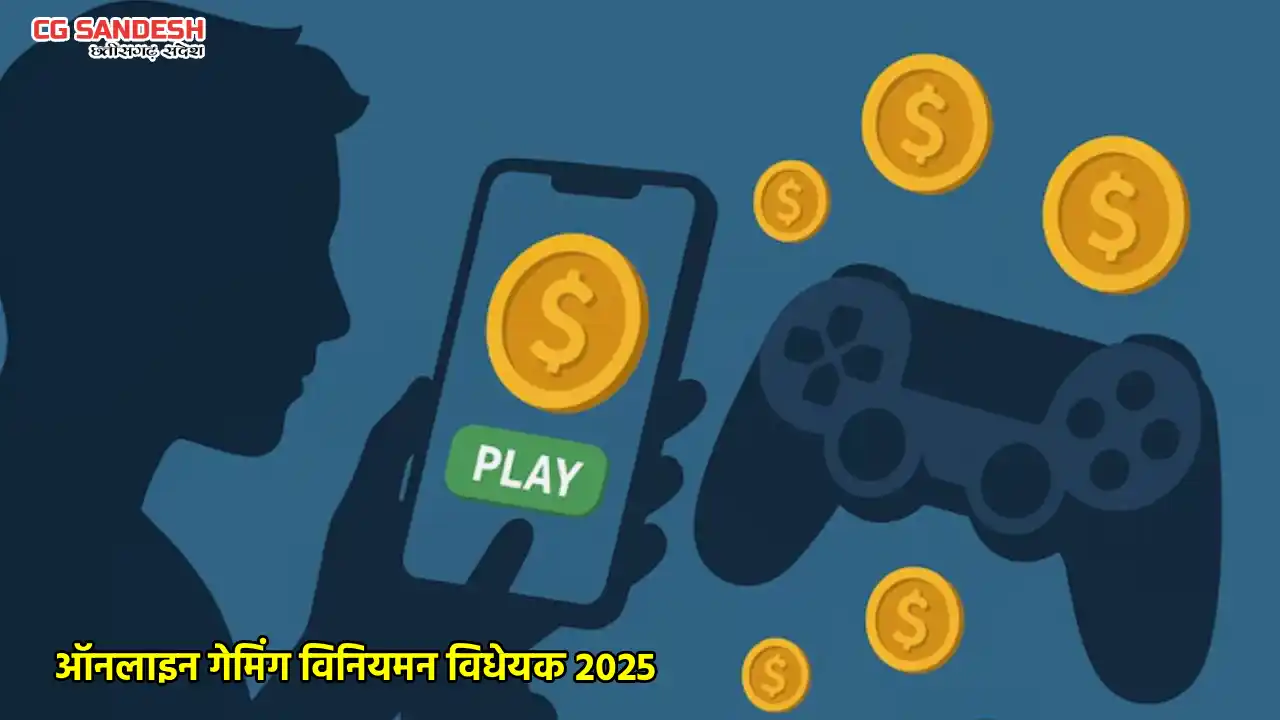 ऑनलाइन गेमिंग विनियमन विधेयक 2025 : संदेह के आधार पर किसी भी व्यक्ति को बिना वारंट के गिरफ्तार करने का अधिकार