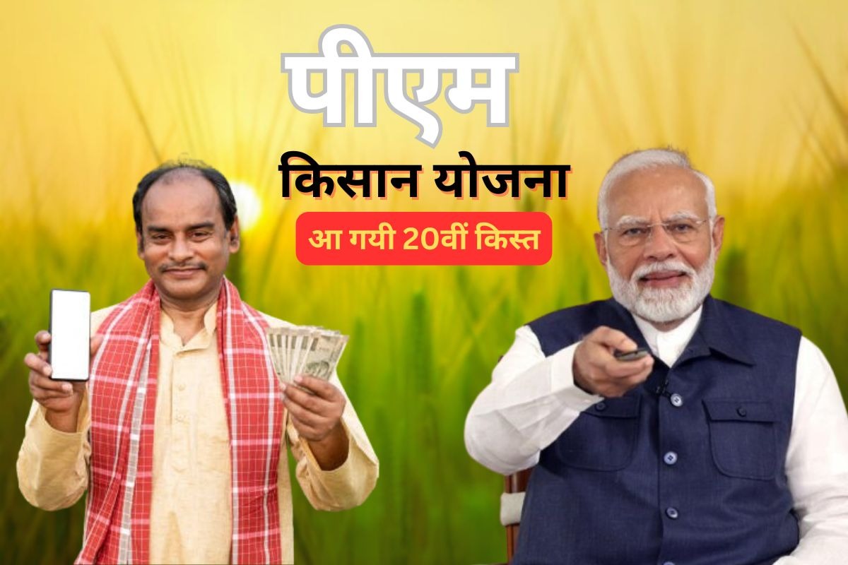 PM Kisan Yojana : खाते में नहीं आई पीएम किसान योजना की 20वीं... - CG Sandesh