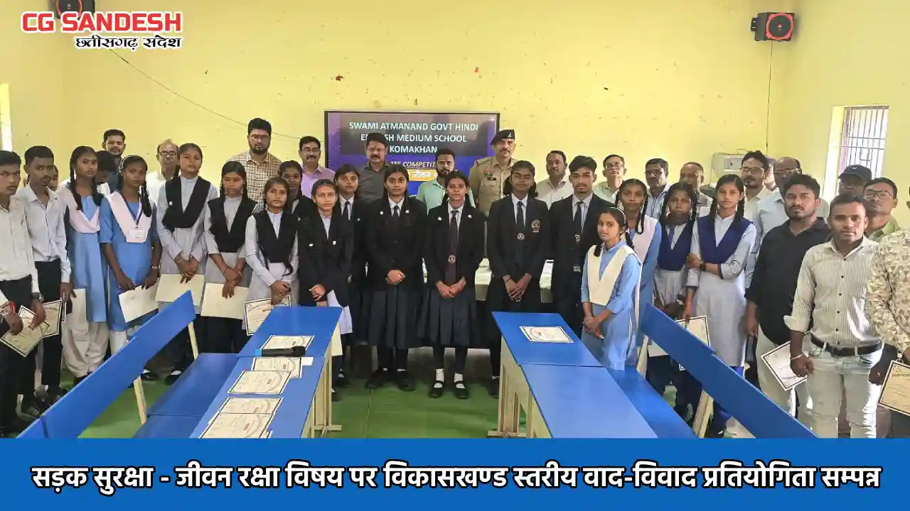 बागबाहरा : सड़क सुरक्षा - जीवन रक्षा विषय पर विकासखण्ड स्तरीय... - CG Sandesh