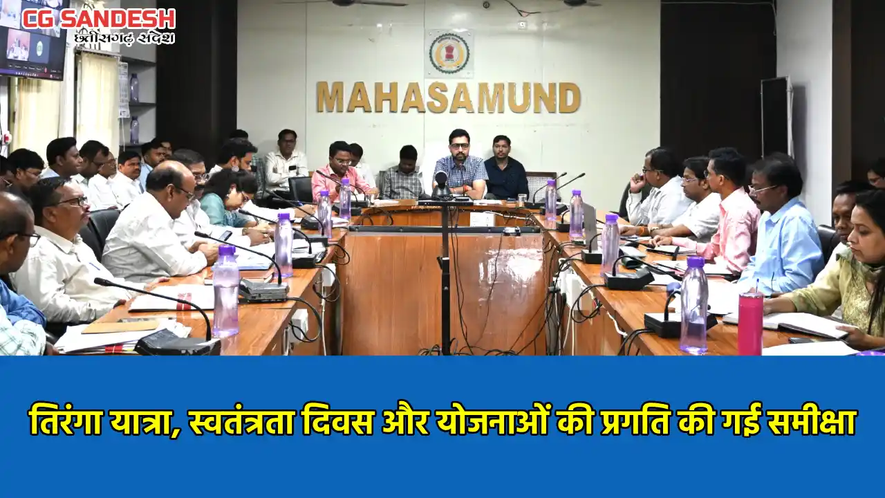 महासमुंद : कलेक्टर ने ली समय-सीमा की बैठक - CG Sandesh