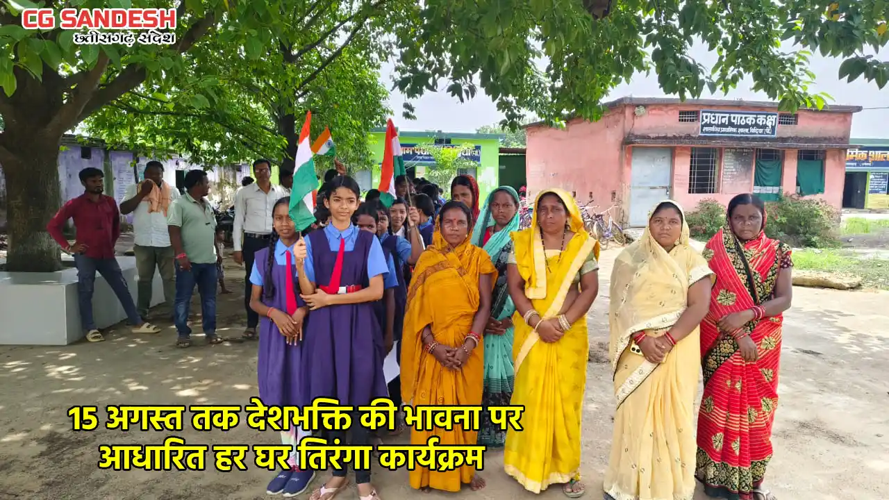 महासमुंद : ज़िले में 15 अगस्त तक देशभक्ति की भावना पर आधारित ... - CG Sandesh