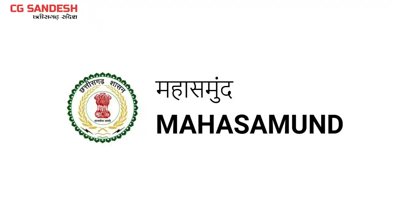 महासमुंद : सामान्य प्रशासन एवं सामान्य सभा की बैठक स्थगित - CG Sandesh