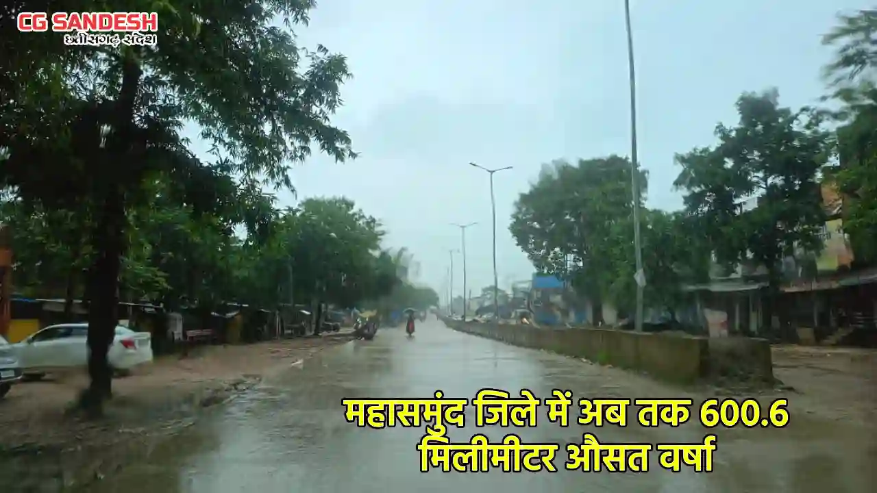 महासमुंद जिले में अब तक 600.6 मिलीमीटर औसत वर्षा