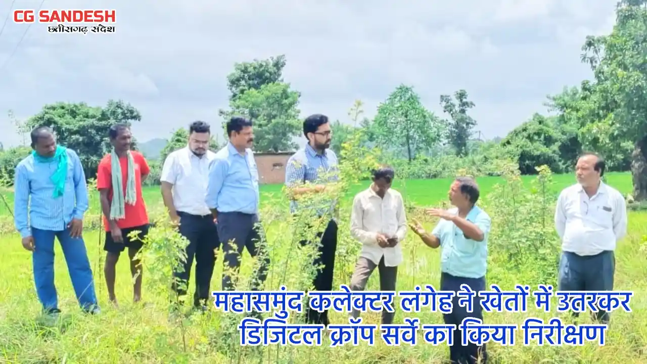 महासमुंद कलेक्टर लंगेह ने खेतों में उतरकर डिजिटल क्रॉप सर्वे का किया निरीक्षण
