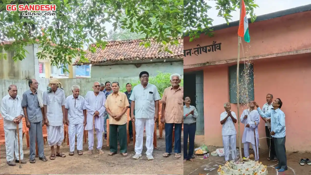 सरायपाली : पेंशनर्स कल्याण संघ तोषगांव ने स्वतंत्रता दिवस मन... - CG Sandesh