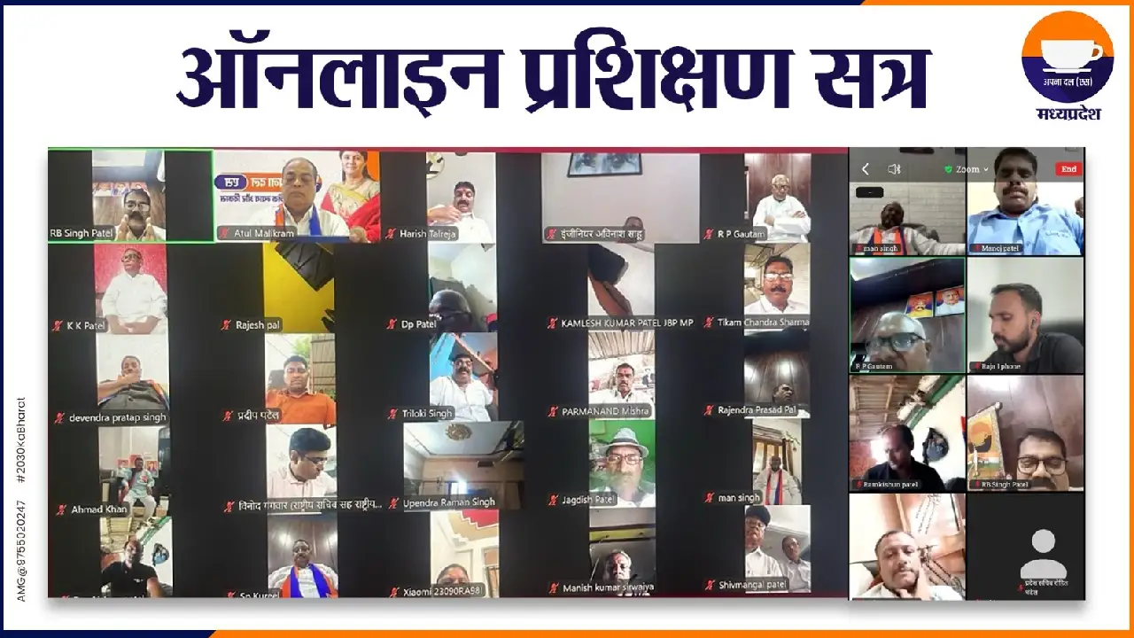 मध्य प्रदेश अपना दल (एस) इकाई ने आयोजित किया ऑनलाइन प्रशिक्ष... - CG Sandesh