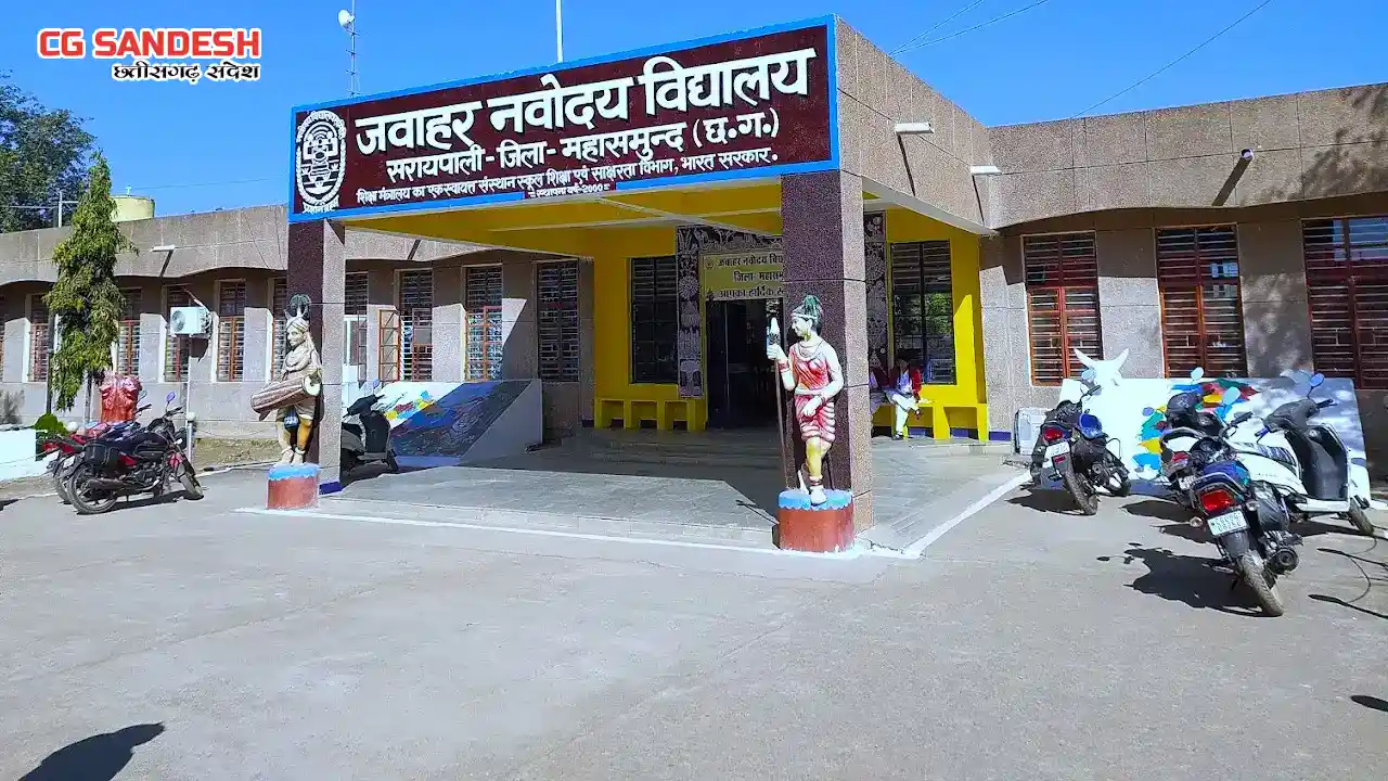 महासमुंद : जवाहर नवोदय विद्यालय में कक्षा 6वीं में प्रवेश हेतु 27 अगस्त तक कर सकते है ऑनलाइन आवेदन