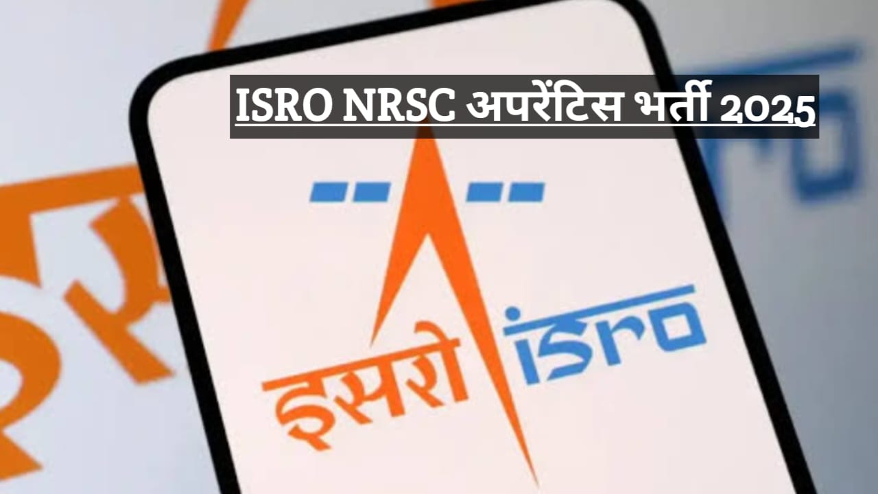 ISRO NRSC अपरेंटिस भर्ती 2025: 96 पदों पर निकली भर्ती, जानें... - CG Sandesh