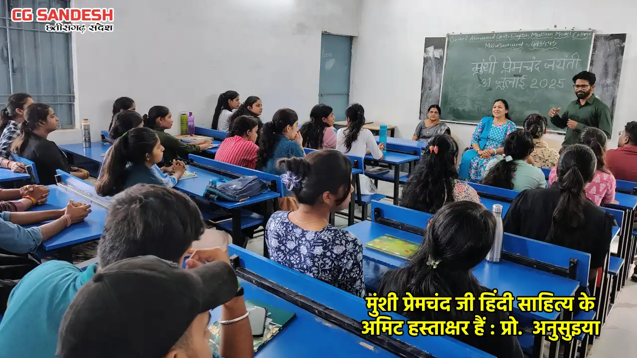 मुंशी प्रेमचंद जी हिंदी साहित्य के अमिट हस्ताक्षर हैं : प्रो... - CG Sandesh