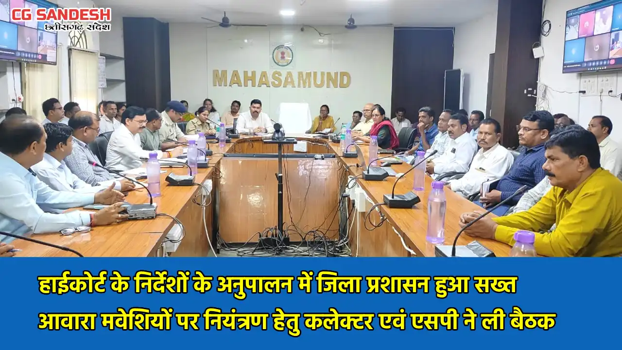 महासमुंद : सड़क में घूमते पाए जाने पर पशु मालिकों के विरूद्ध ... - CG Sandesh