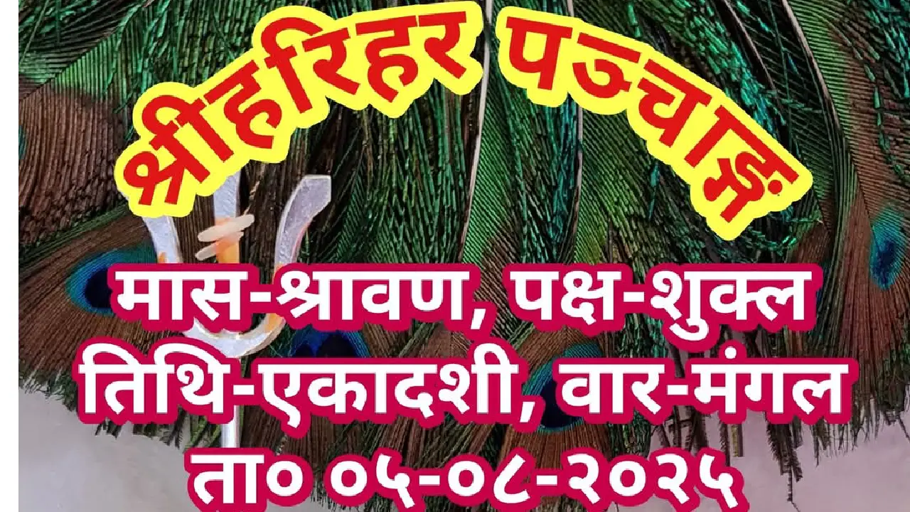 दैनिक राशिफल एवं पञ्चाङ्ग, मंगलवार, 05 अगस्त 2025 - CG Sandesh