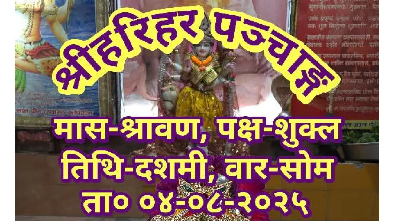 दैनिक राशिफल एवं पञ्चाङ्ग, सोमवार, 04 अगस्त 2025 - पंडित भूप... - CG Sandesh