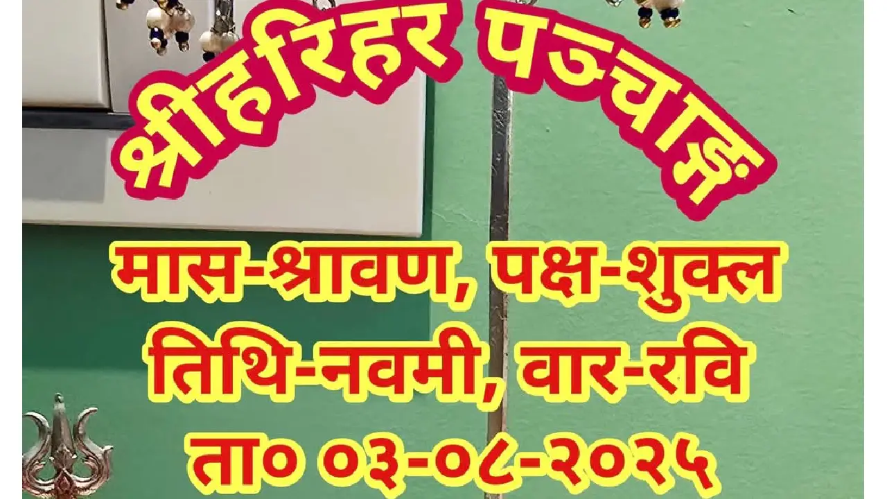 दैनिक राशिफल एवं पञ्चाङ्ग, रविवार, 03 अगस्त 2025 - CG Sandesh