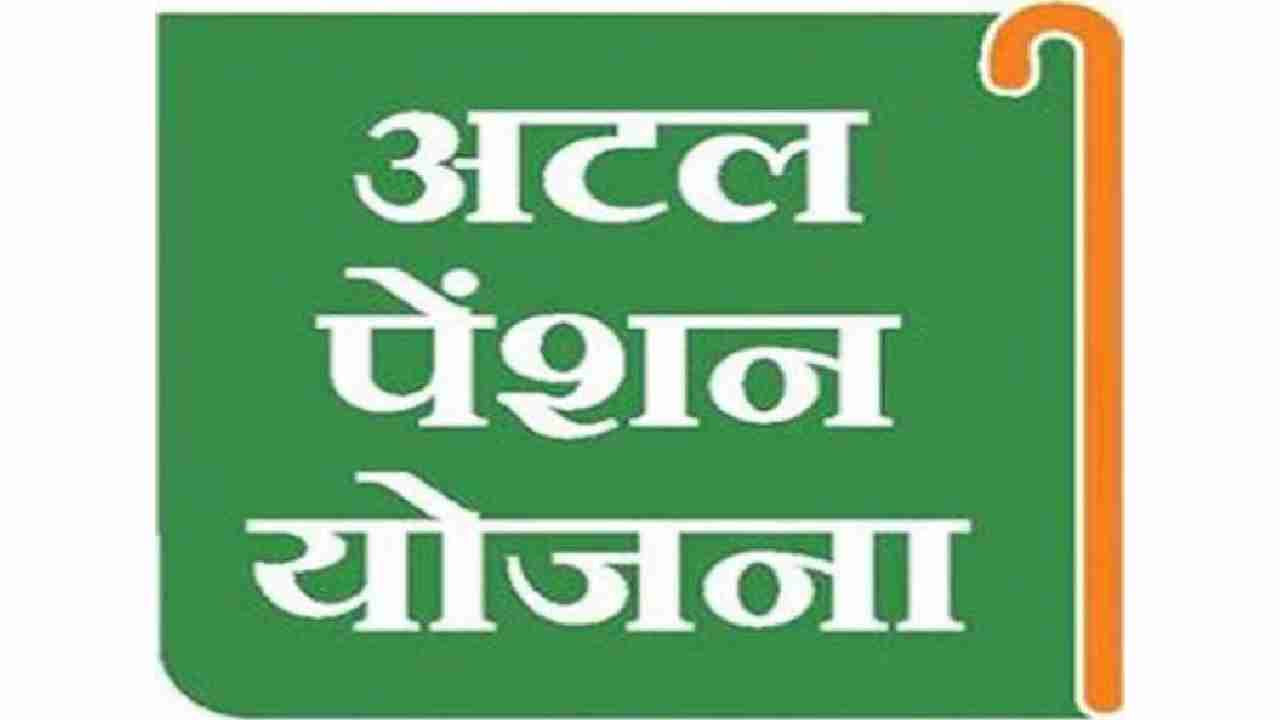 अटल पेंशन योजना देता है 5 हजार रुपए तक मासिक पेंशन की गारंटी - CG Sandesh