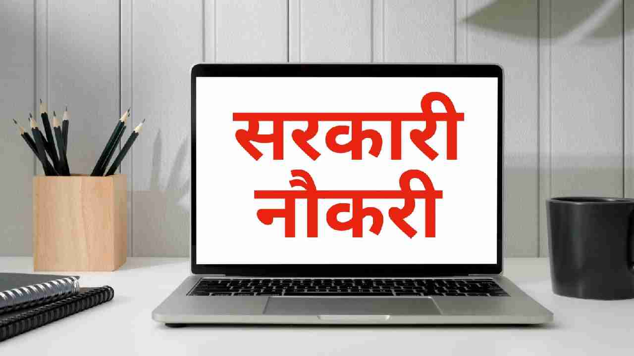 ADO के 785 पदों पर निकली बंपर भर्ती - CG Sandesh