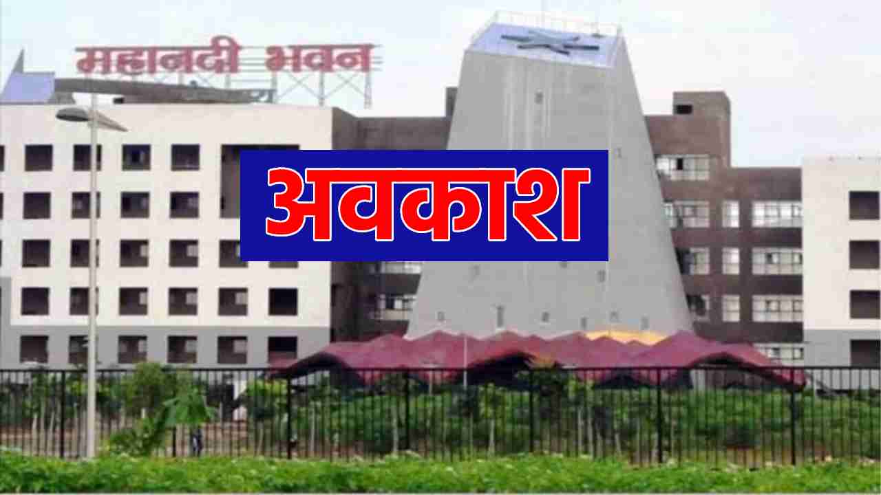 छत्तीसगढ़ में इस सप्ताह तीन दिन रहेगा अवकाश - CG Sandesh