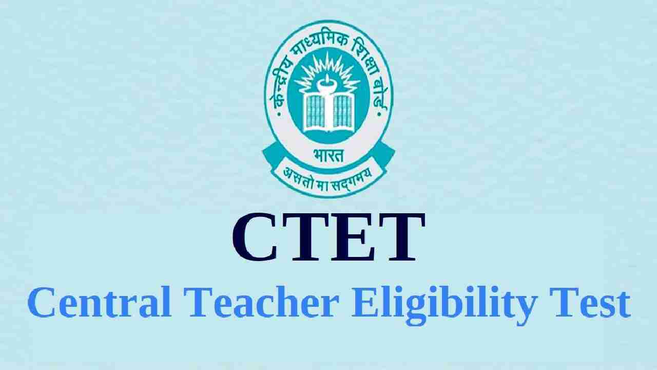 CTET परीक्षा के लिए जल्द जारी होगी नई गाइडलाइन, जानें क्या ह... - CG Sandesh