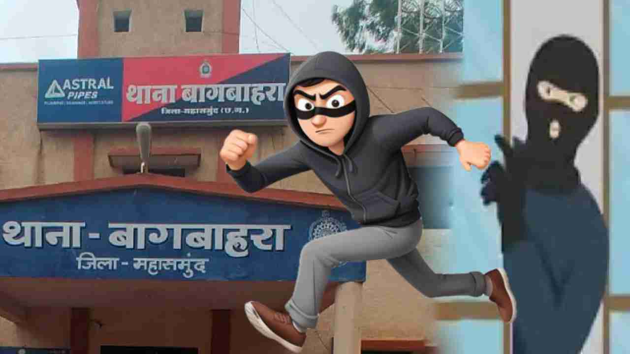 बागबाहरा : घर घुसकर सामानों की चोरी, पकड़ने का प्रयास किया तो... - CG Sandesh