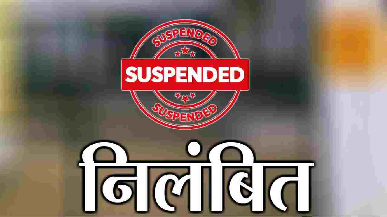 CG : शिक्षा संभाग दुर्ग के प्रभारी संयुक्त संचालक निलंबित - CG Sandesh