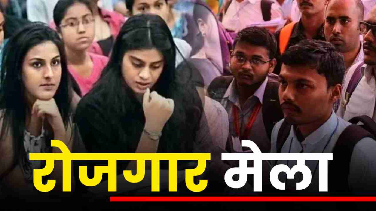CG : 09 सितम्बर को लगेगा प्लेसमेंट रोजगार मेला - CG Sandesh