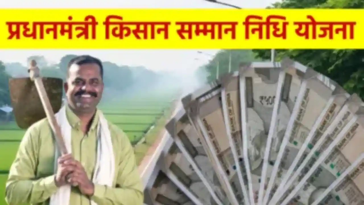 पीएम किसान योजना : एक ही जमीन पर दर्ज परिवारों को अलग-अलग मि... - CG Sandesh