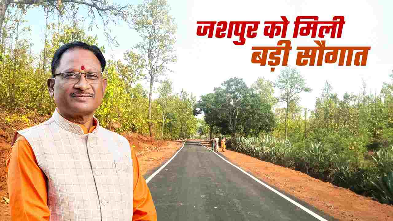 CG : जशपुर जिले को सीएम साय ने दी एक और बड़ी सौगात - CG Sandesh