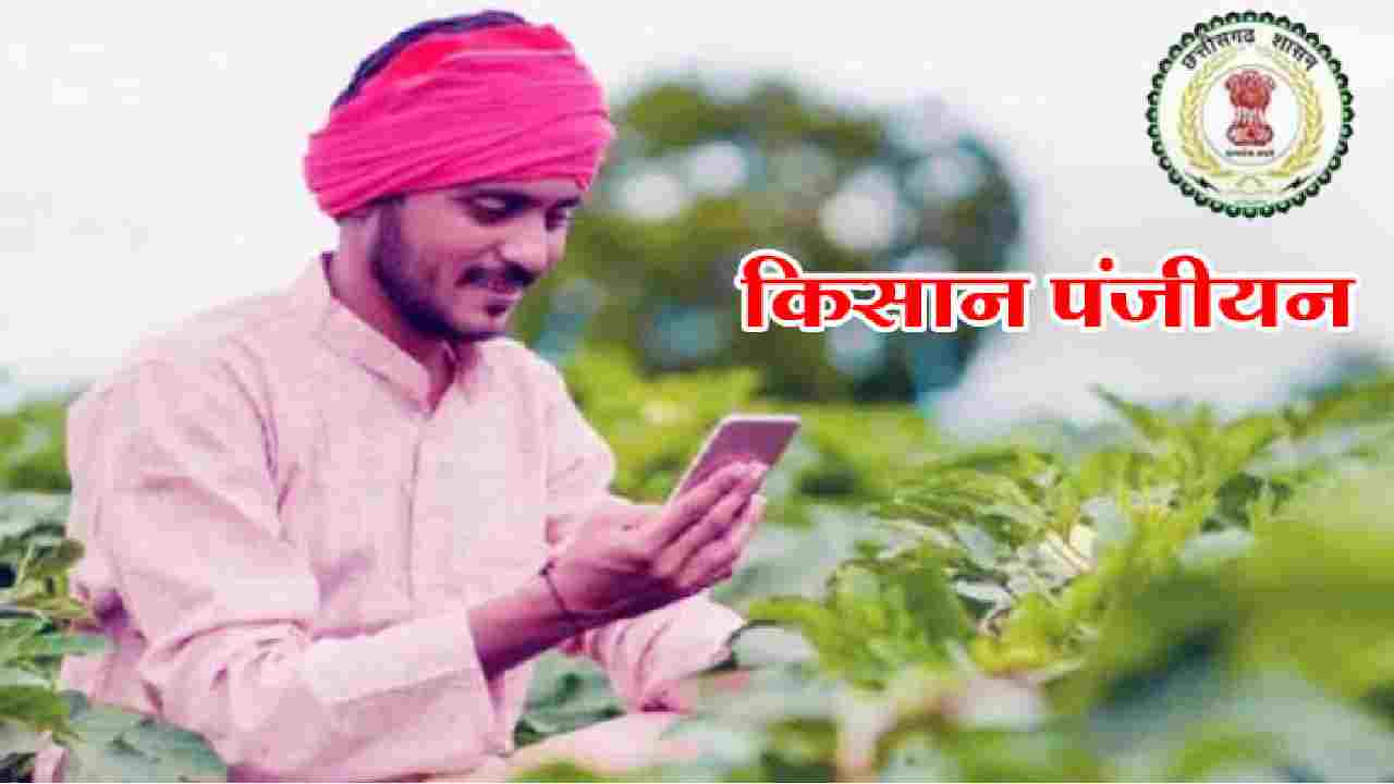 किसान पंजीयन में प्रगति नहीं लाने पर कलेक्टर ने लगाई फटकार - CG Sandesh