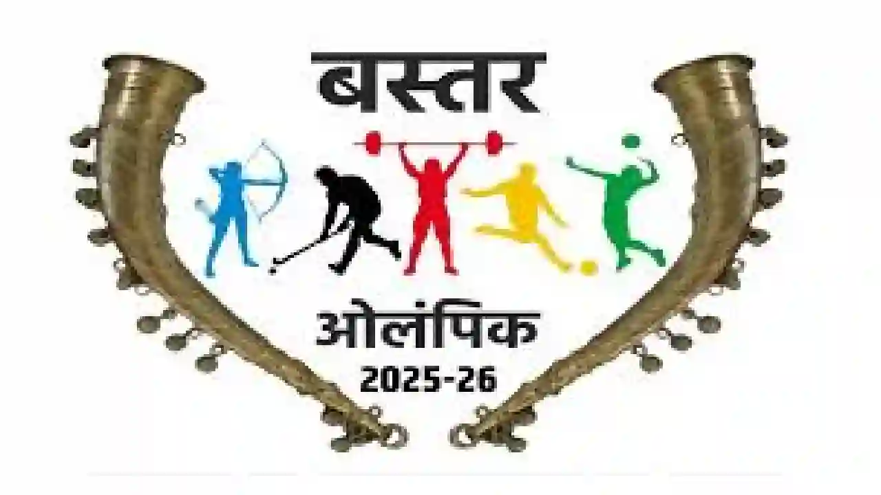 बस्तर ओलम्पिक के लिए पंजीयन प्रारंभ - CG Sandesh