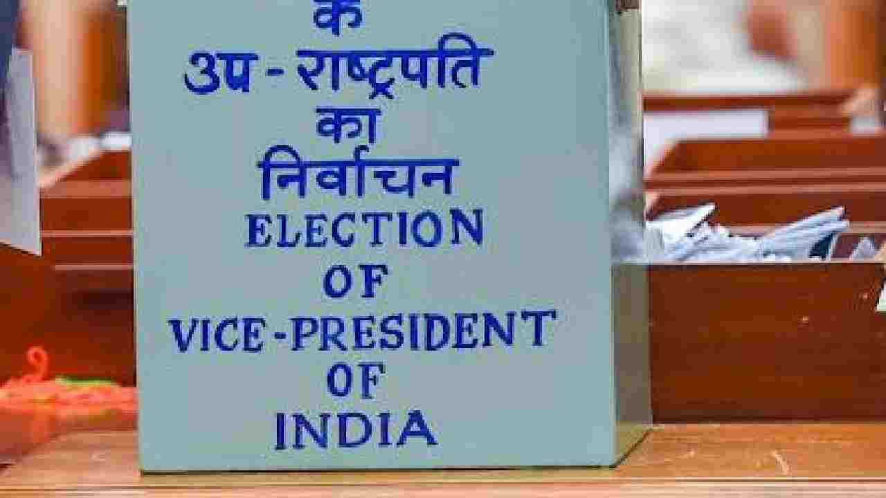 17वें उपराष्ट्रपति के लिए मतदानआज, शाम 6 बजे से होगी वोटों क... - CG Sandesh
