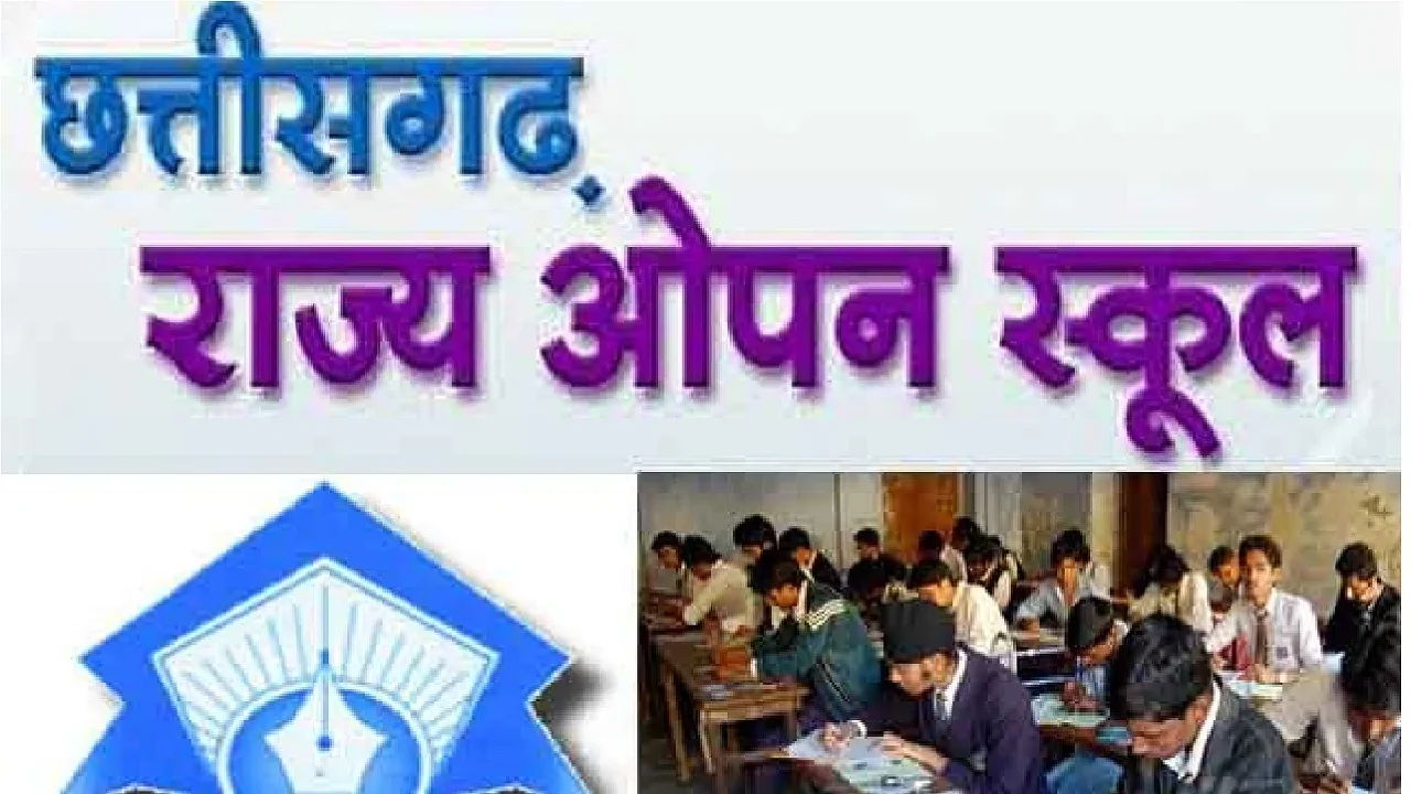 CG: ओपन स्कूल के बोर्ड परीक्षाओं के लिए आवेदन आज से शुरू - CG Sandesh