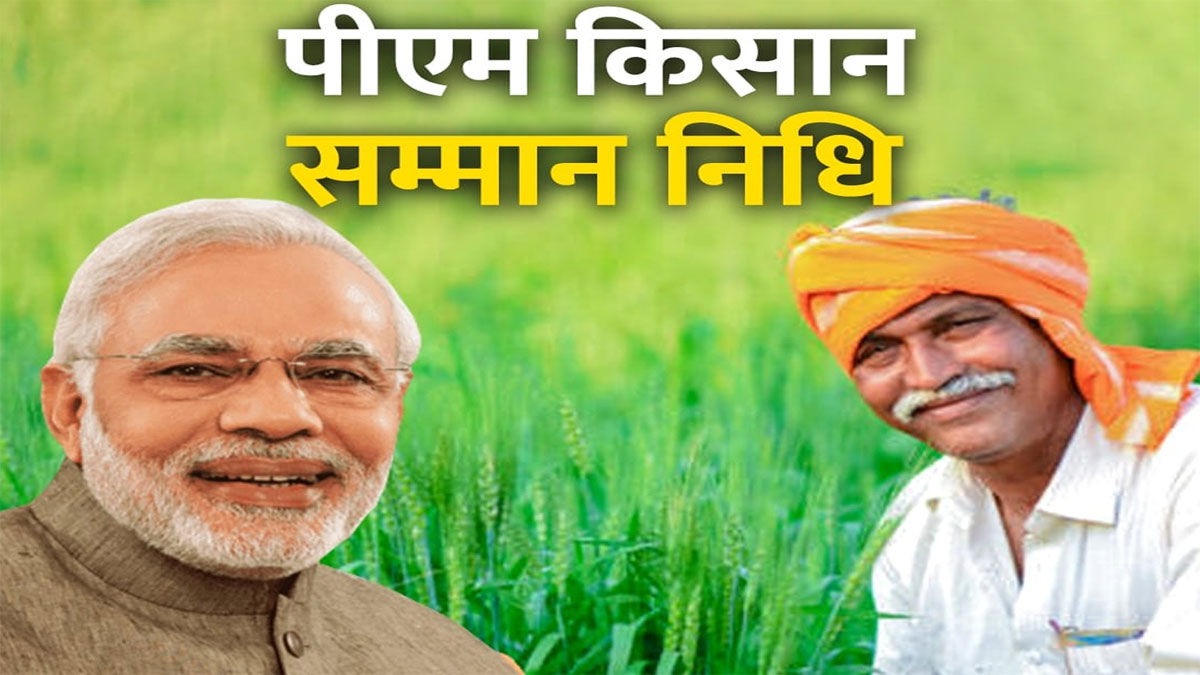  PM Kisan Samman Nidhi योजना में बदलाव, अब एक ही जमीन पर दर्... - CG Sandesh