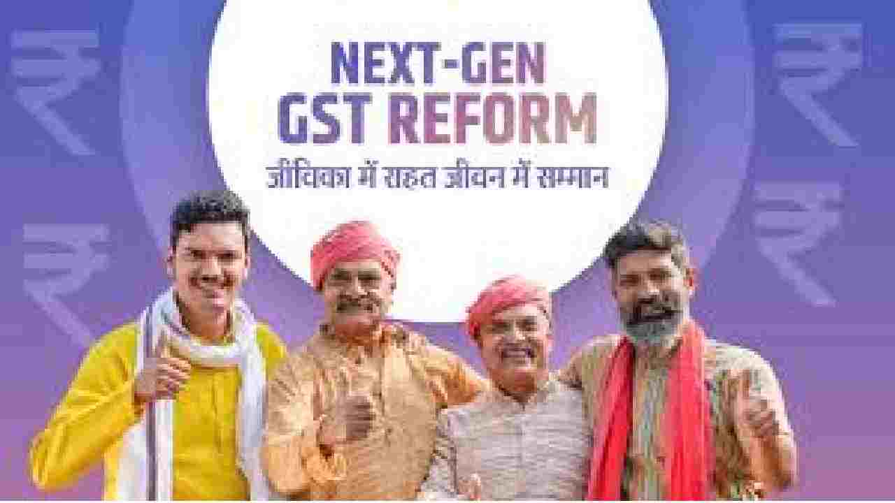 किस सामान पर कितनी होगी बचत, GST के फायदे ऐसे करें चेक... - CG Sandesh