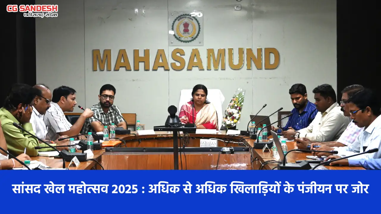 सांसद ने महासमुंद, धमतरी एवं गरियाबंद जिले की बैठक लेकर की त... - CG Sandesh