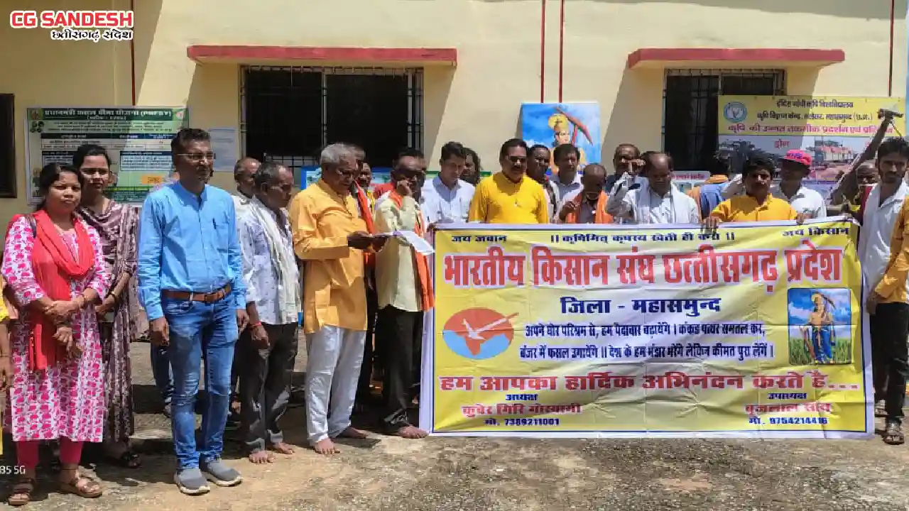 महासमुंद : बलराम जयंती किसान दिवस पर प्राकृतिक खेती पर संगोष... - CG Sandesh