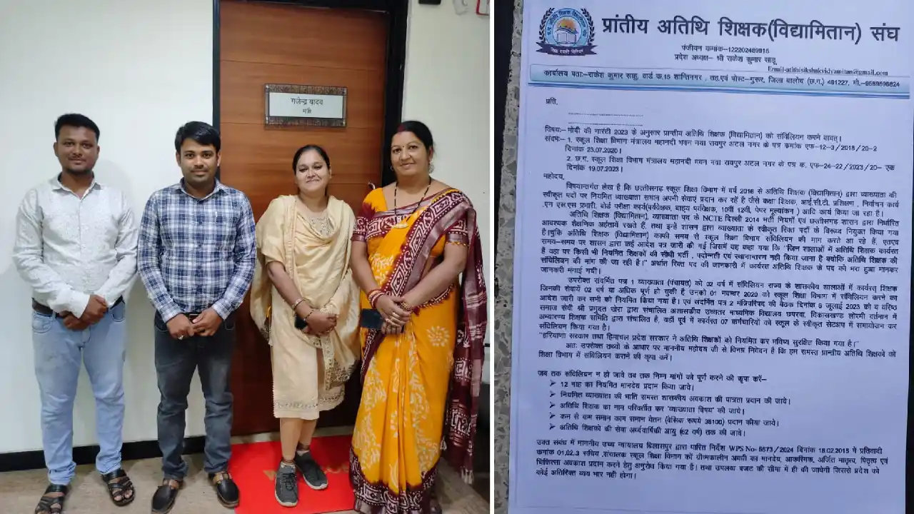 अतिथि शिक्षक संघ की बैठक, शिक्षा मंत्री और संचालक से मिला सक... - CG Sandesh