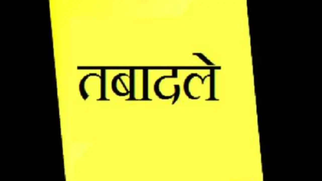 CG : पुलिस विभाग में बड़ी फेरबदल, कई थाना प्रभारी के हुए तबाद... - CG Sandesh