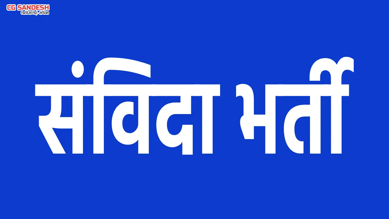 महासमुंद : जिले में स्वामी आत्मानंद उत्कृष्ट अंग्रेजी माध्यम... - CG Sandesh