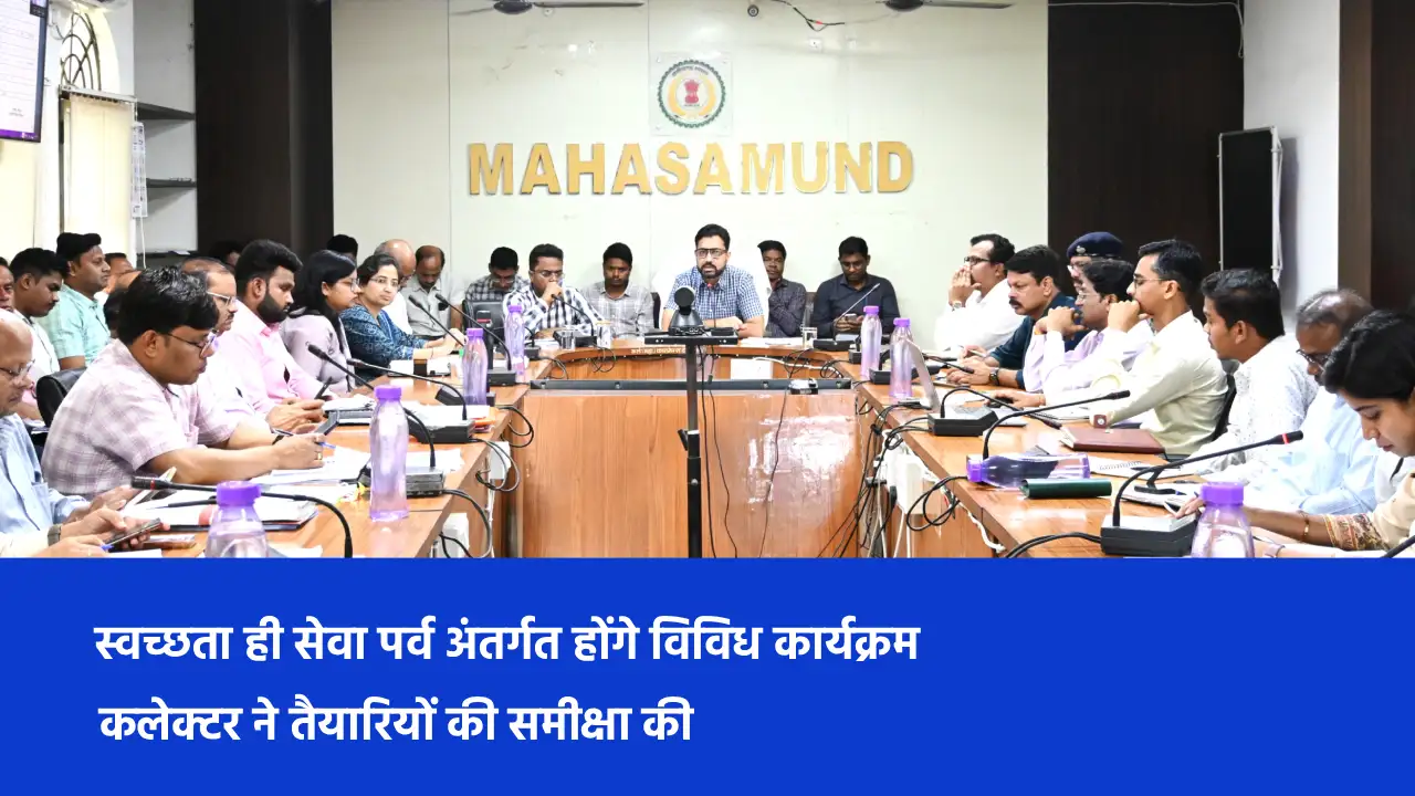 महासमुंद : कलेक्टर ने ली साप्ताहिक समय-सीमा की बैठक - CG Sandesh