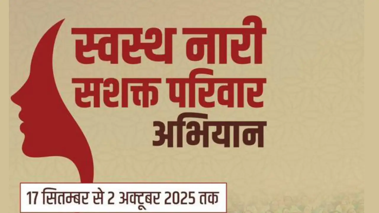 सरायपाली में स्वस्थ नारी सशक्त परिवार अभियान का आयोजन 17 सित... - CG Sandesh