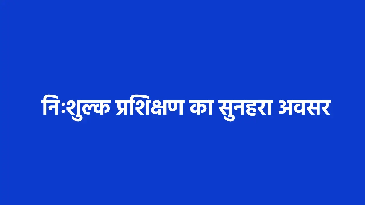 महासमुंद : युवाओं एवं स्व सहायता समूह के लिए निःशुल्क प्रशिक... - CG Sandesh