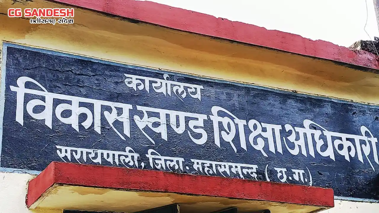 सरायपाली : विवादित बीईओ प्रकाश मांझी का तबादला,अनियमितताओ ने... - CG Sandesh