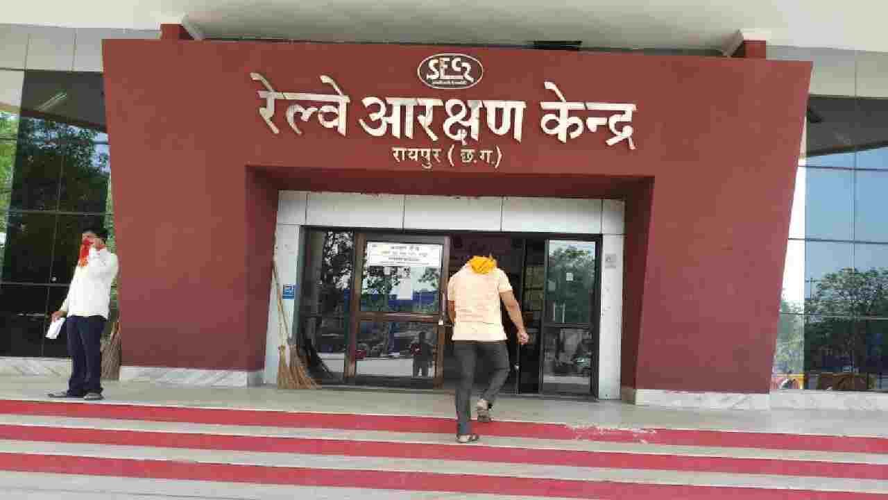 CG : रेलवे ने टिकट काउंटर की व्यवस्था में किया बदलाव - CG Sandesh