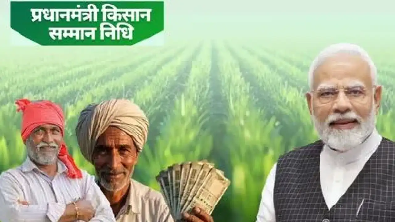 पीएम किसान योजना की 21वीं किस्त जारी - CG Sandesh