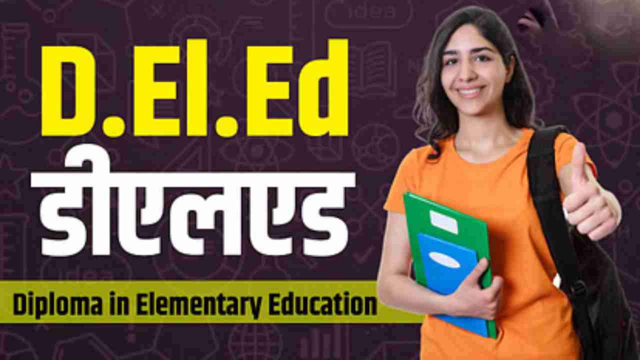 CG : डीएलएड में प्रवेश के लिए पहली लिस्ट जारी - CG Sandesh