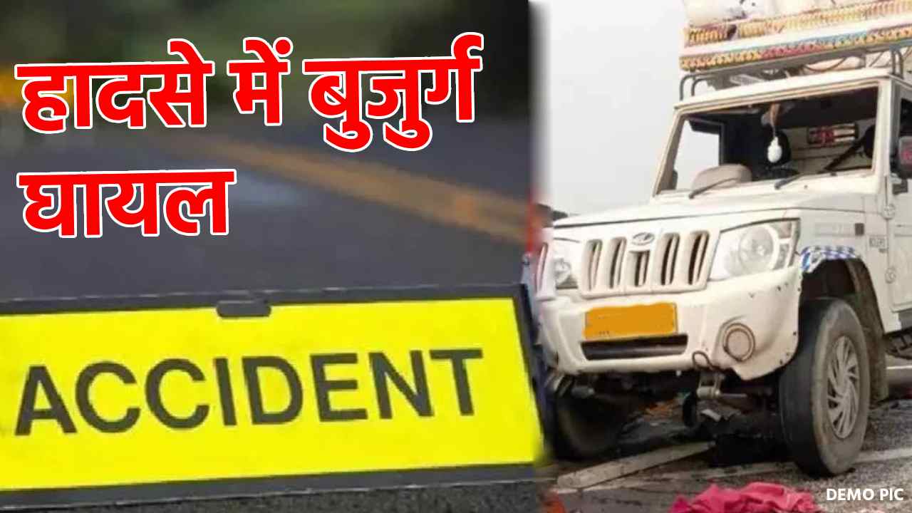 कोमाखान : पिकअप की टक्कर से 79 वर्षीय बुजुर्ग घायल - CG Sandesh