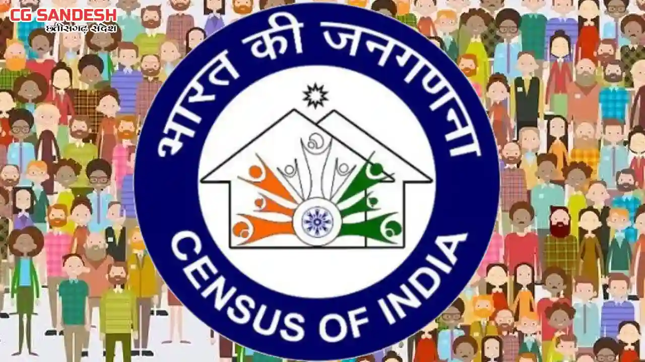 जनगणना के लिए अधिसूचना जारी, इस दिन से होगी घरों की गिनती - CG Sandesh